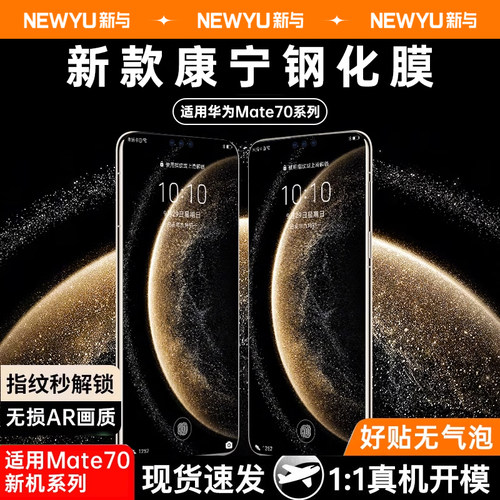 适用华为系列超清抗指纹钢化膜