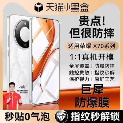 适用华为荣耀X70/X70i保护钢化膜