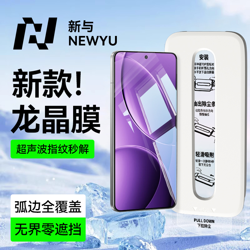 newyu秒贴适用红米k80系列手机膜