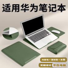 适用华为笔记本电脑包内胆包14寸matebook14/13xpro16寸收纳15点6英寸支架D女款Ultra16/matebookD保护SE套GT