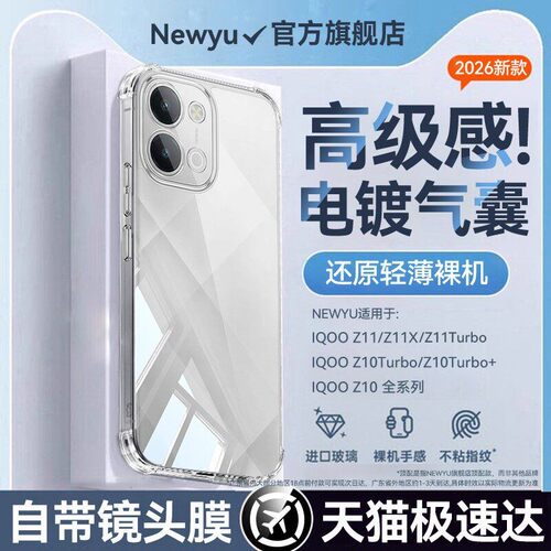 适用iqooz11系列电镀气囊壳