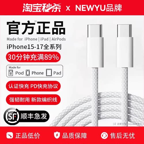 Newyu适用苹果全系列充电线
