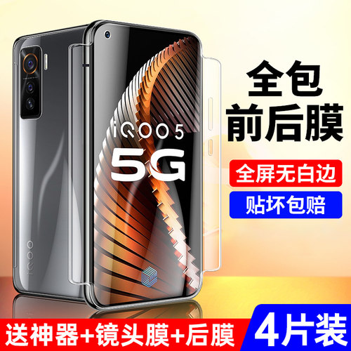 适用IQOO5PRO手机全屏水凝贴膜