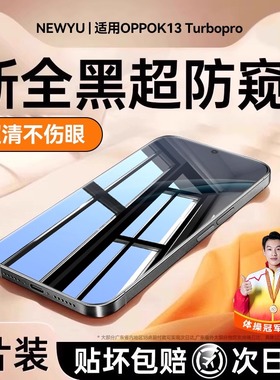 【晶盾护眼防窥】newyu适用OPPOK13TurboPro钢化膜OPPOK13Turbo新款防窥k13TurboPro手机膜全屏护眼OPPO防窥