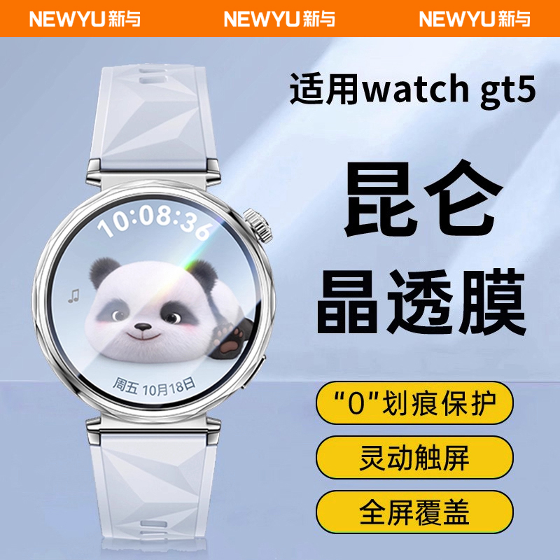 适用华为手表GT5昆仑防爆手表膜