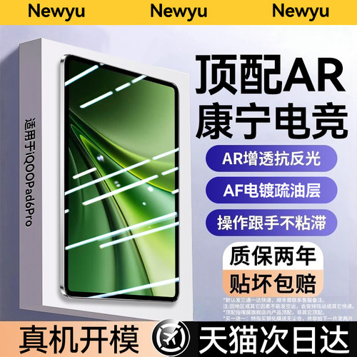 【顶配AR电竞无纹膜】适用iQoo