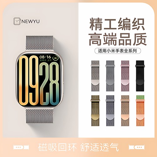 适用红米/小米系列米兰尼斯表带