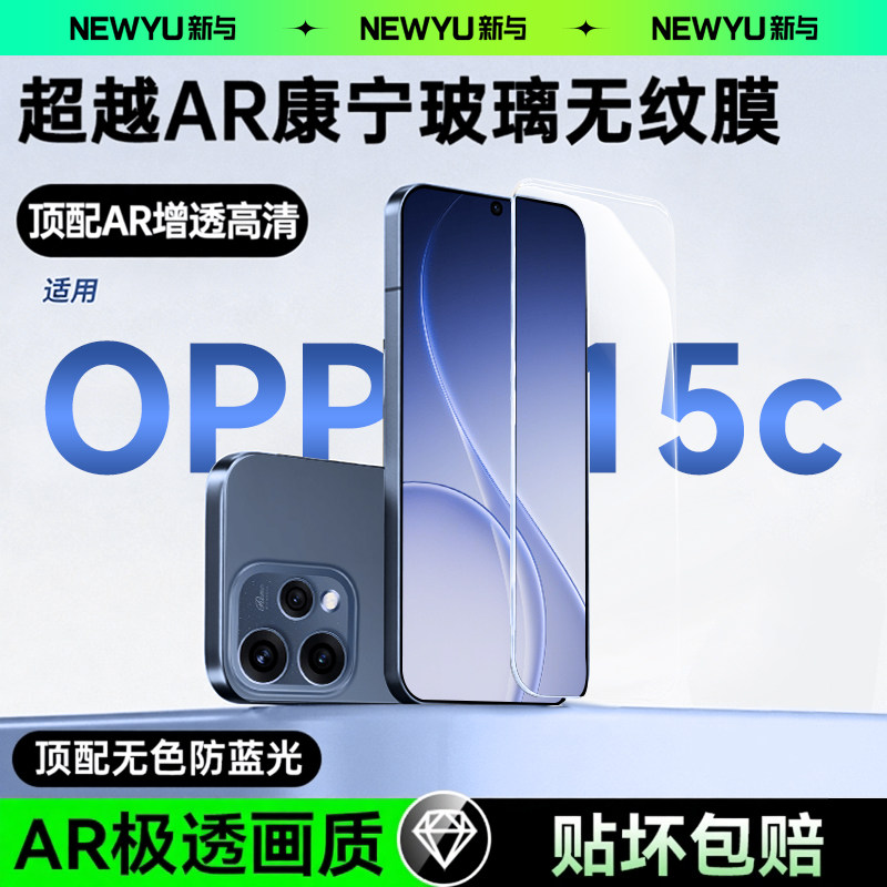 Newyu适用OPPOReno15c钢化膜防摔图片