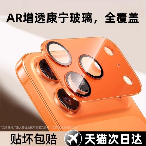 【AR康宁玻璃抗反射】适用iPhone17promax镜头膜钛金属17一体高清苹果17pro后置摄像头Air保护膜盖框钢化全包