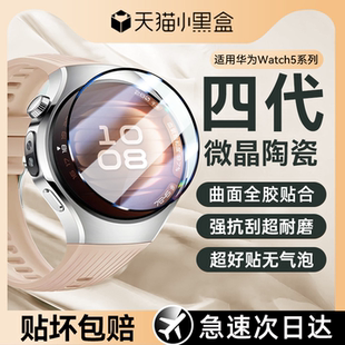 46mm贴膜 四代微晶陶瓷 适用华为watch5保护膜watch5手表膜huawei新款 全屏覆盖watch4指纹高清配件表盘42