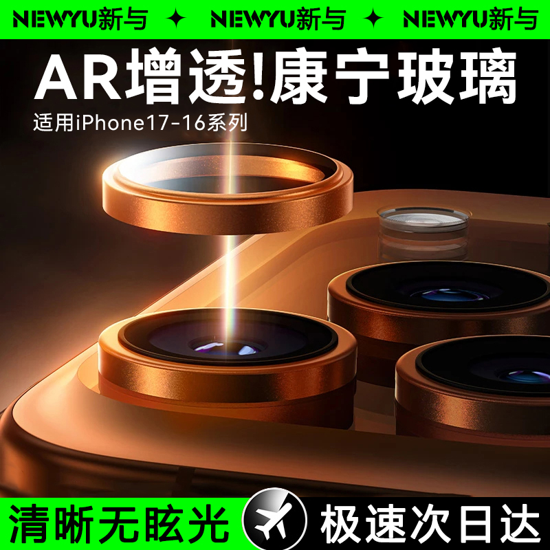 适用苹果17系列隐形镜头保护贴膜