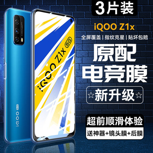 适用vivoiqoo系列钢化膜电竞贴膜