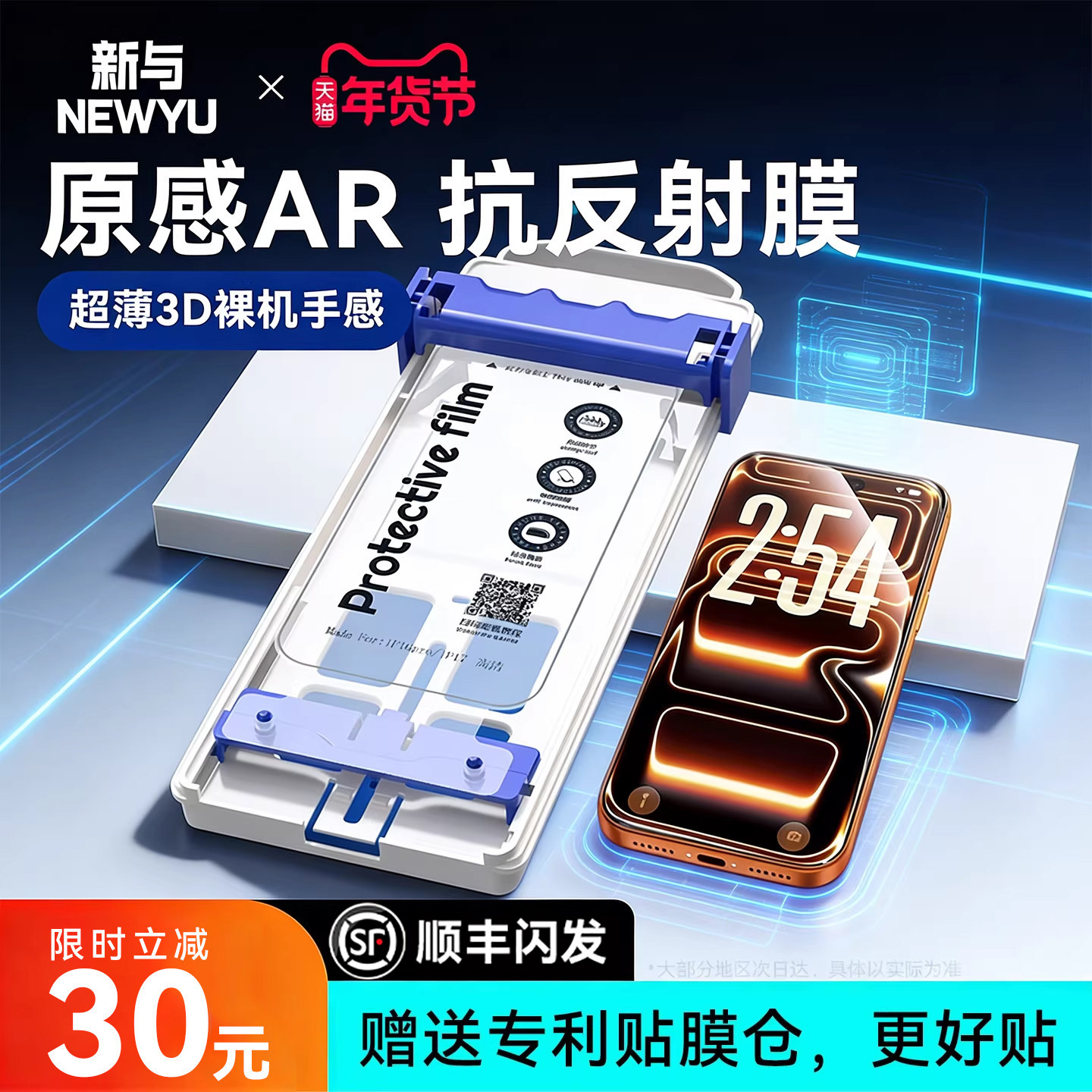 【AR抗反射机甲膜】newyu适用苹果16promax钢化膜iphone17pro手机贴膜15plus无尘秒贴仓air防窥全屏覆盖保护,3C数码配件,手机贴膜,淘宝优惠券,粉丝福利购,淘宝优惠卷