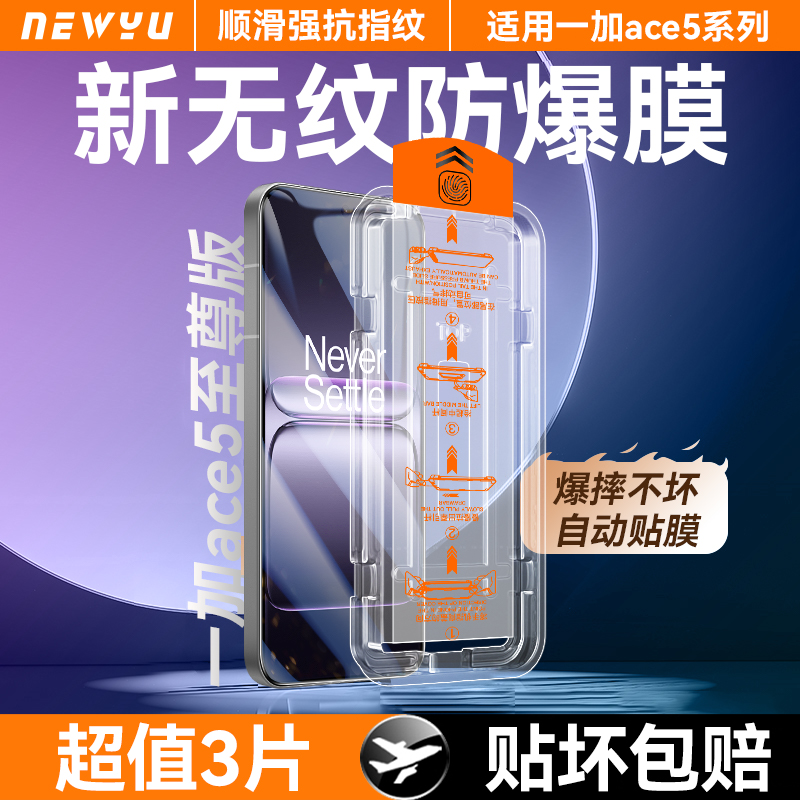 【新康宁无纹】适用一加ace5至尊版钢化膜ace5竞速版手机膜高清防指纹ace3v/2pro防爆全覆盖软膜防蓝光秒贴膜