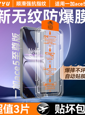 【新康宁无纹】适用一加ace5至尊版钢化膜ace5竞速版手机膜高清防指纹ace3v/2pro防爆全覆盖软膜防蓝光秒贴膜