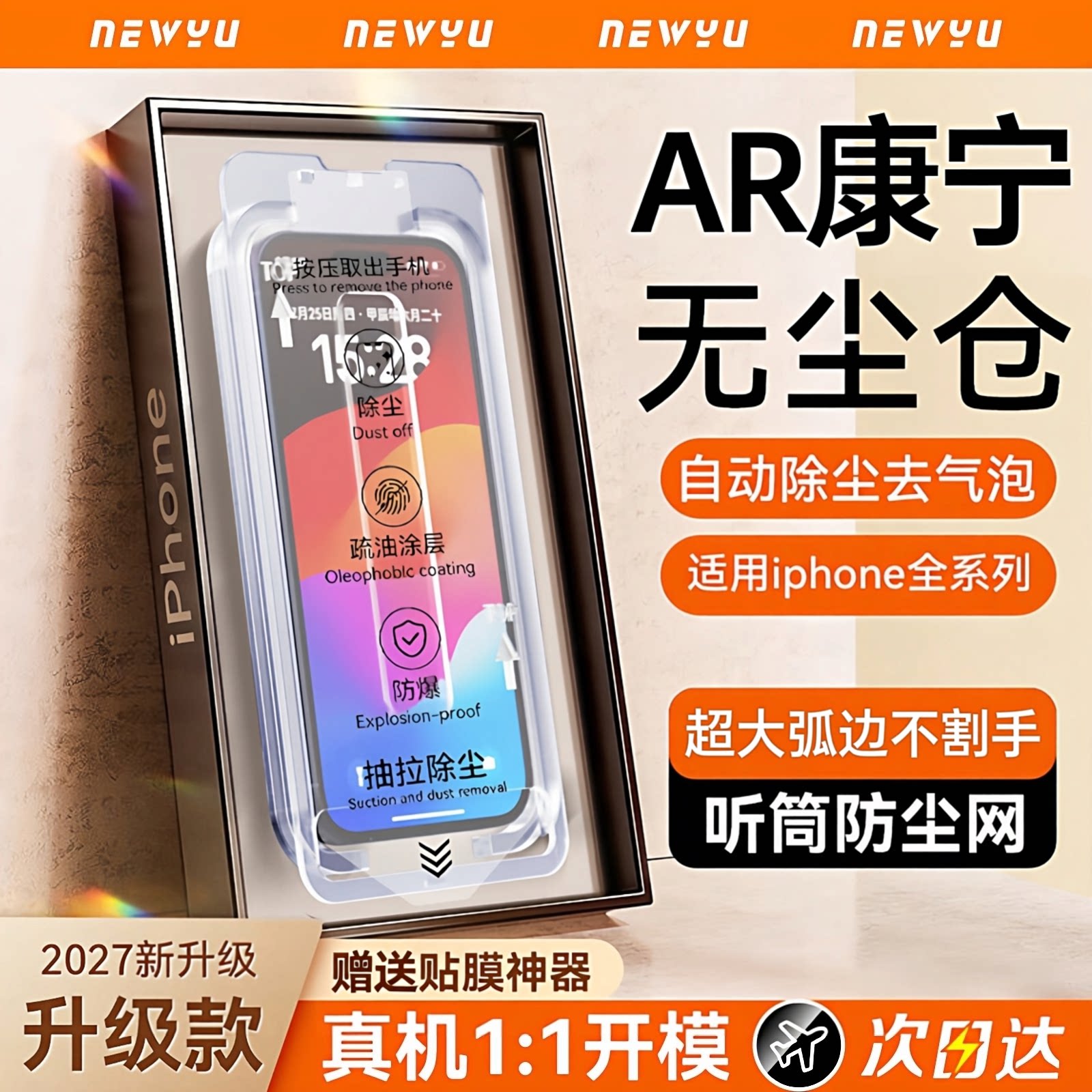 适用苹果康宁钢化膜一拉除尘秒贴图片