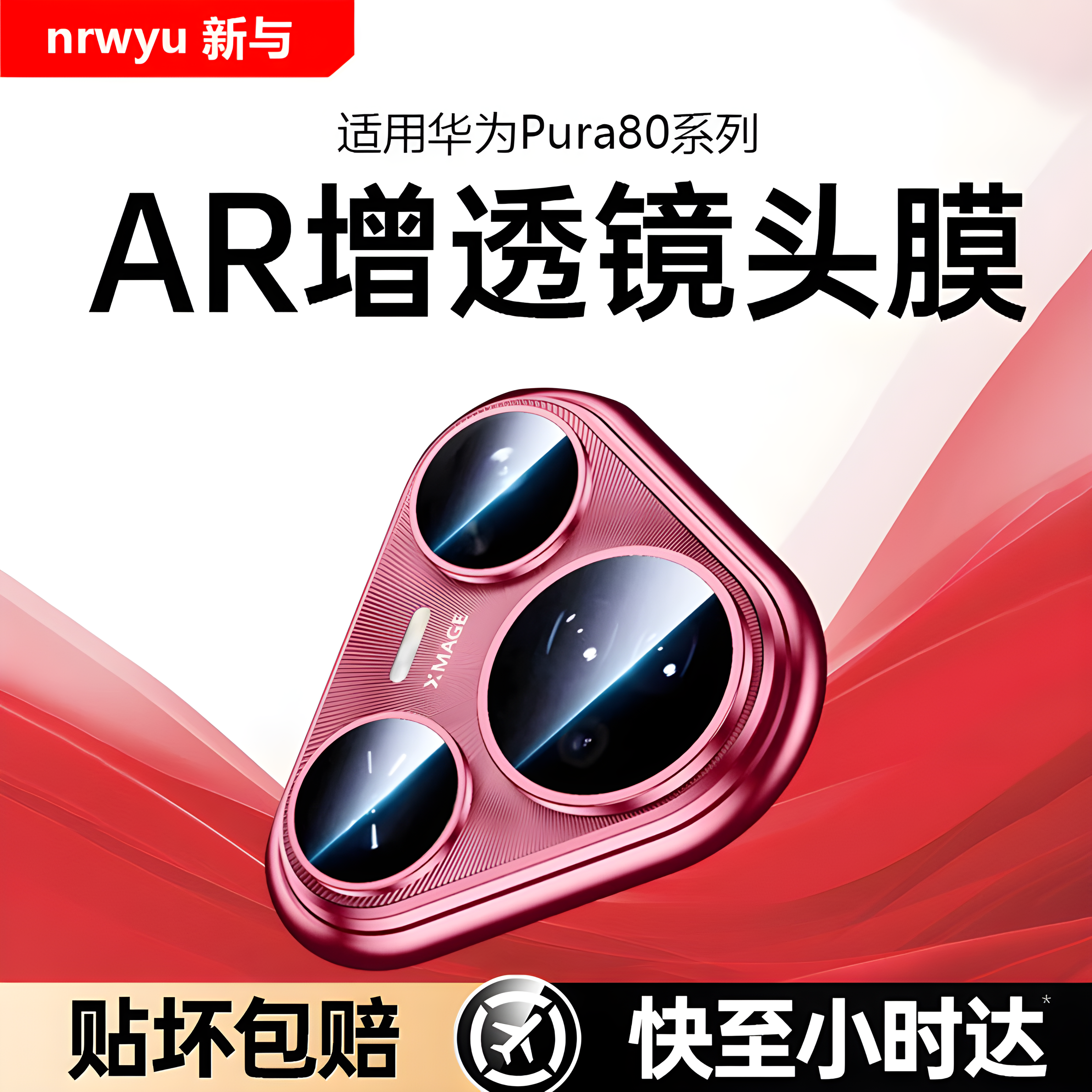 NEWYU适用华为Pura80Pro镜头膜
