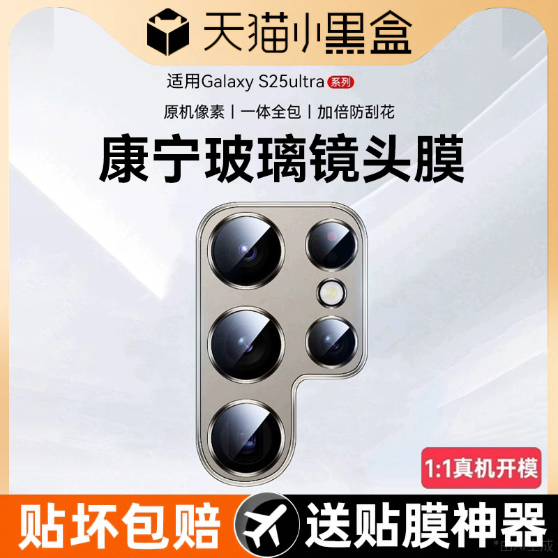 适用三星S25ultra镜头膜防摔保护