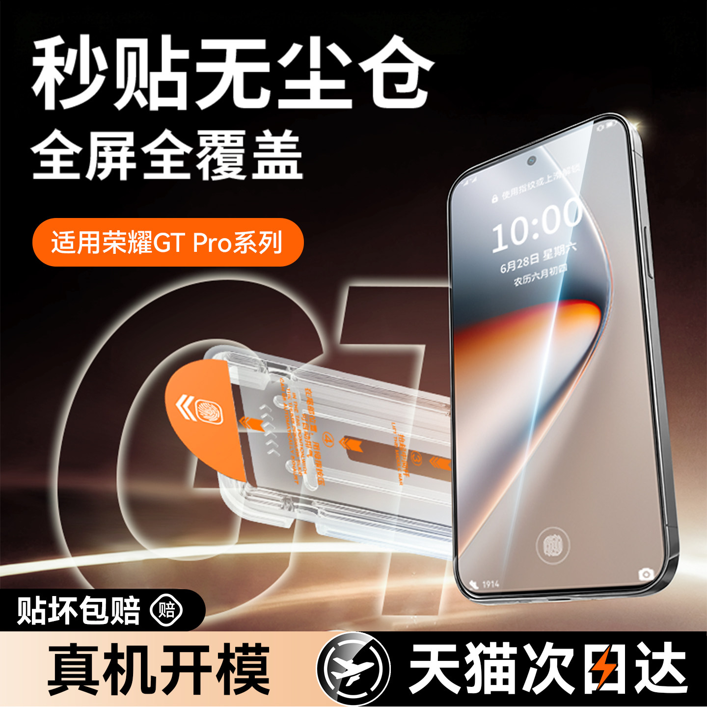 【新无纹防爆无尘舱】Newyu适用荣耀GTPRO钢化膜WINRT