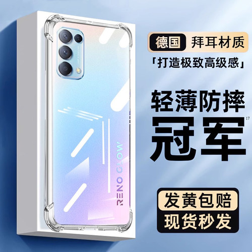 适用OPPOReno5k手机气囊壳抗指纹