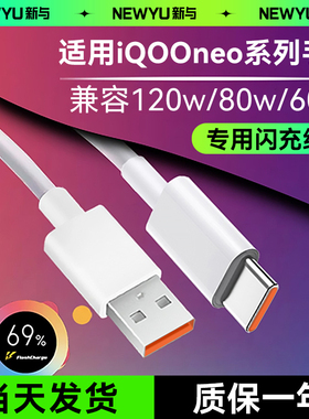 适用vivoiqoone5充电线typec快充数据线iQOO手机neo9pro安卓8/7/6车载加长pro便携120W超快闪充usb短款竞速版