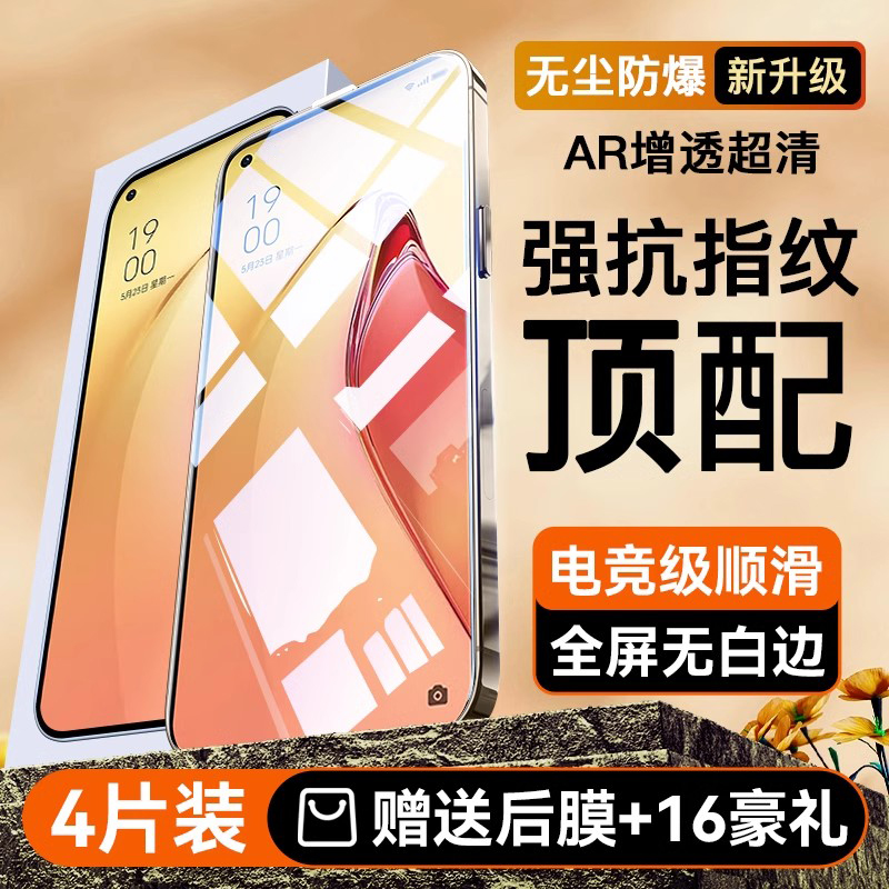 适用opporeno系列钢化膜全屏覆盖