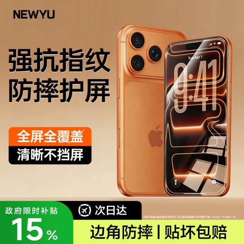 【AR无纹康宁】适用于苹果17系列
