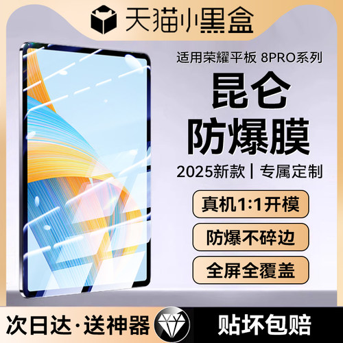 适用荣耀平板系列钢化膜