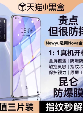 Newyu适用华为nova7钢化膜nova15手机nova12/13Pro膜nova13/10/9/8/5iz全屏nava6se曲屏nova14防pro窥ultra4e