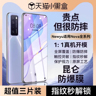 Newyu适用华为nova7钢化膜nova15手机nova12 5iz全屏nava6se曲屏nova14防pro窥ultra4e 13Pro膜nova13