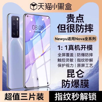 Newyu适用华为nova7钢化膜nova15手机nova12/13Pro膜nova13/10/9/8/5iz全屏nava6se曲屏nova14防pro窥ultra4e