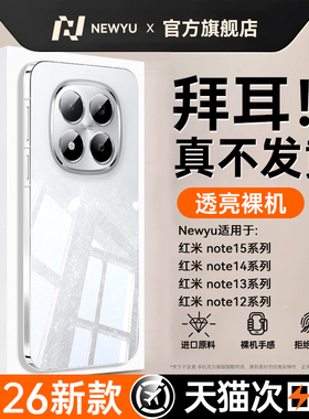 【金属质感】newyu适用红米note15手机壳note15pro透明保护套2026新款redmi超薄防摔14/13全包镜头12高级软壳