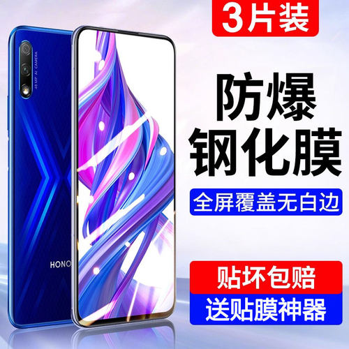 适用荣耀9x系列钢化膜全屏蓝光