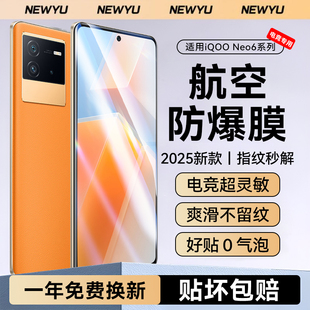 适用iqooneo6钢化膜neo6se手机膜IQOOneo6高清防爆6se防指纹电竞爱酷全屏覆盖neo6防摔新款6se游戏保护贴膜