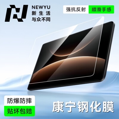 NEWYU适用华为MatepadEdge钢化膜