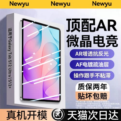 【顶配AR微晶膜】适用三星全系列