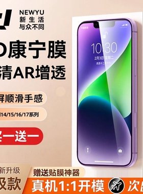 【2026新9D康宁】NEWYU适用iPhone14钢化膜苹果14promax手机膜16pm全覆盖17e防窥15pm增透新款17pm无黑边贴膜