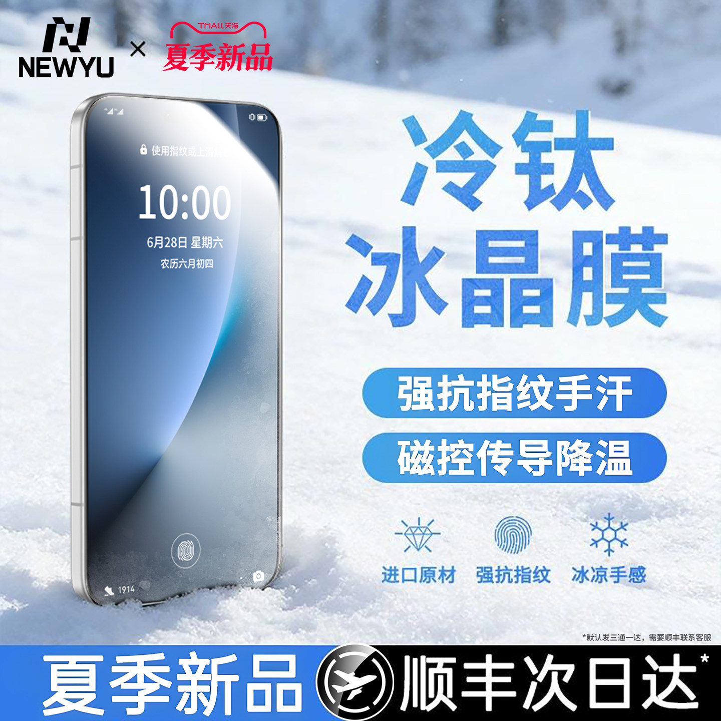 【德国AR冷钛冰晶膜】NEWYU适用荣耀Magic8ProAir