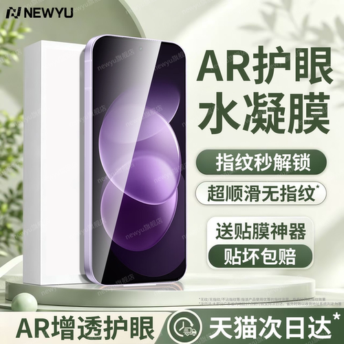 【护眼水凝膜】适用于红米note17