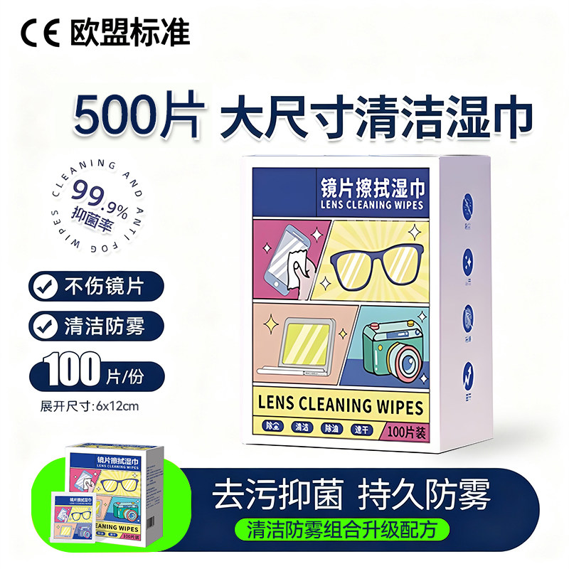 【欧盟标准】newyu眼镜清洁湿巾不伤镜片一次性电脑手机屏幕镜头片防起雾擦镜片湿纸眼睛擦拭布消毒除菌神器,3C数码配件,清洁套装,淘宝优惠券,粉丝福利购,淘宝优惠卷