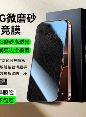 [磨砂防窥]适用苹果16ProMax钢化膜iPhone15Plus手机贴膜14por全屏覆盖13max防尘12mini新款无指纹ip11pm保护