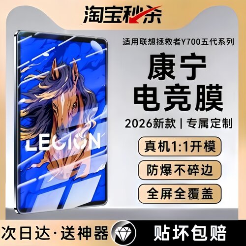 Newyu适用拯救者Y700电竞无纹膜