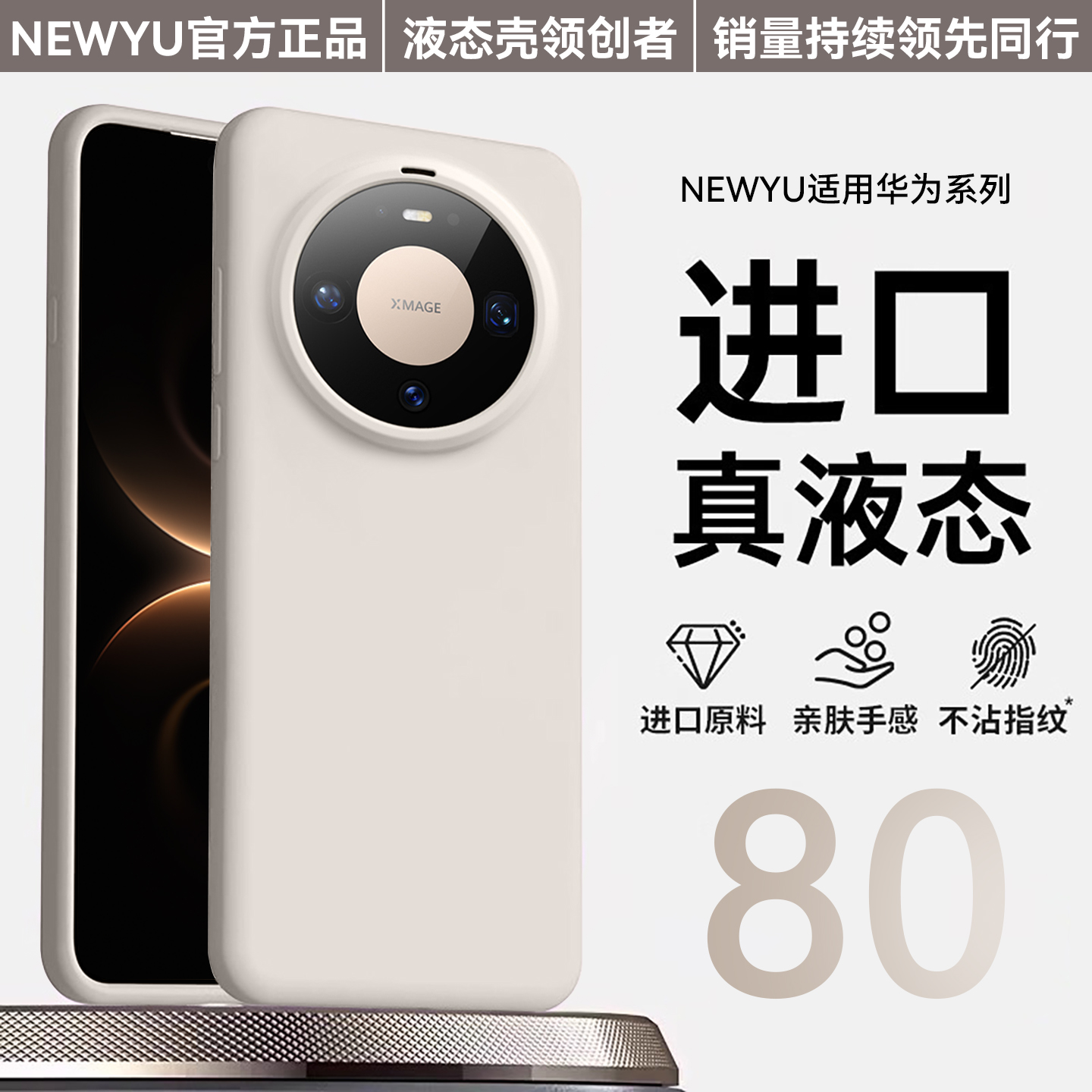 newyu适用华为mate80pro手机壳