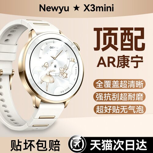 【顶配康宁AR陶瓷】Newyu适用OPPOwatchX3mini手表膜X3保护膜新款x2mini全覆盖watch钢化表盘oppo无纹贴膜圈