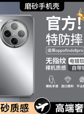 适用oppoFindX8手机壳新款reno13pro全包镜头findX7超薄reno12电镀磨砂软外壳ultra高级感保护套防摔男女专用