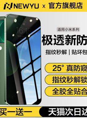 [新款AR防窥水凝膜]Newyu适用小米17promax手机膜15防窥膜14覆盖红米k90/80至尊版note14全胶civi4pro防指纹