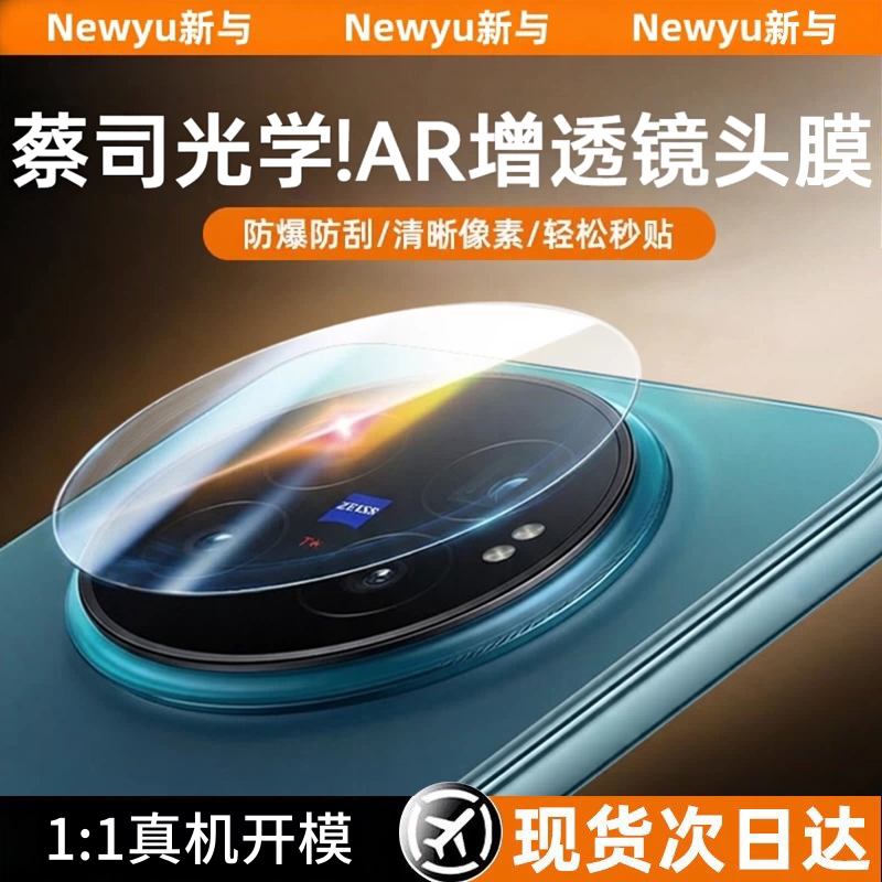 【AR增透蔡司光学】适用vivoXfold6镜头膜新款xfold5手机钢化vivo摄像头后置fold3全包防摔Xfold6相机保护贴图片