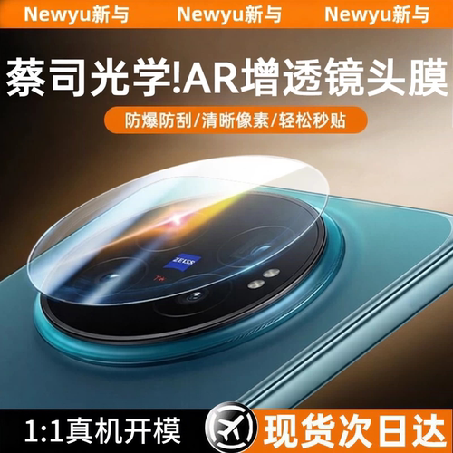 【AR增透蔡司光学】适用vivoXfold6镜头膜新款xfold5手机钢化vivo摄像头后置fold3全包防摔Xfold6相机保护贴