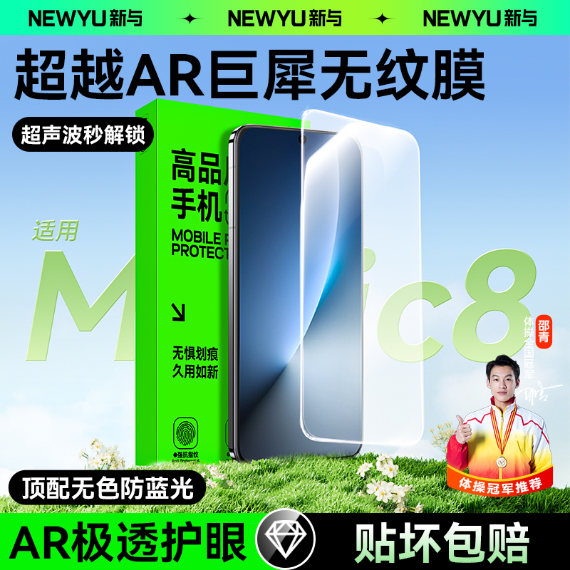 8.0巨犀无色AR丨适用荣耀magic8