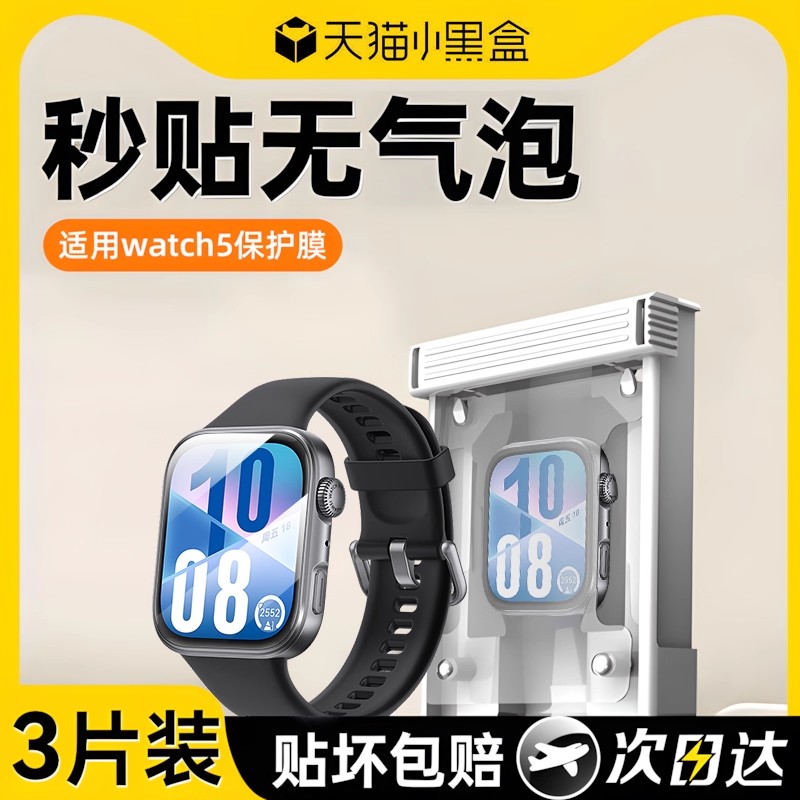 适用华为watchfit4手表保护膜
